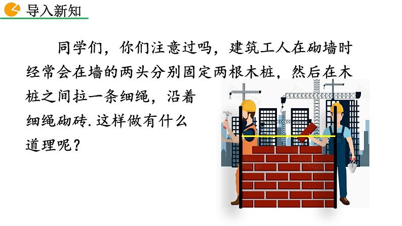 2020-2021学年人教版数学七年级上册4.2 直线、射线、线段（2课时）课件PPT02