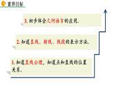 2020-2021学年人教版数学七年级上册4.2 直线、射线、线段（2课时）课件PPT