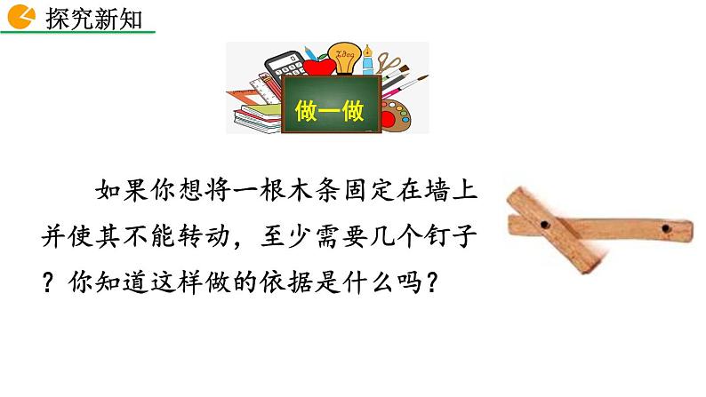 2020-2021学年人教版数学七年级上册4.2 直线、射线、线段（2课时）课件PPT05