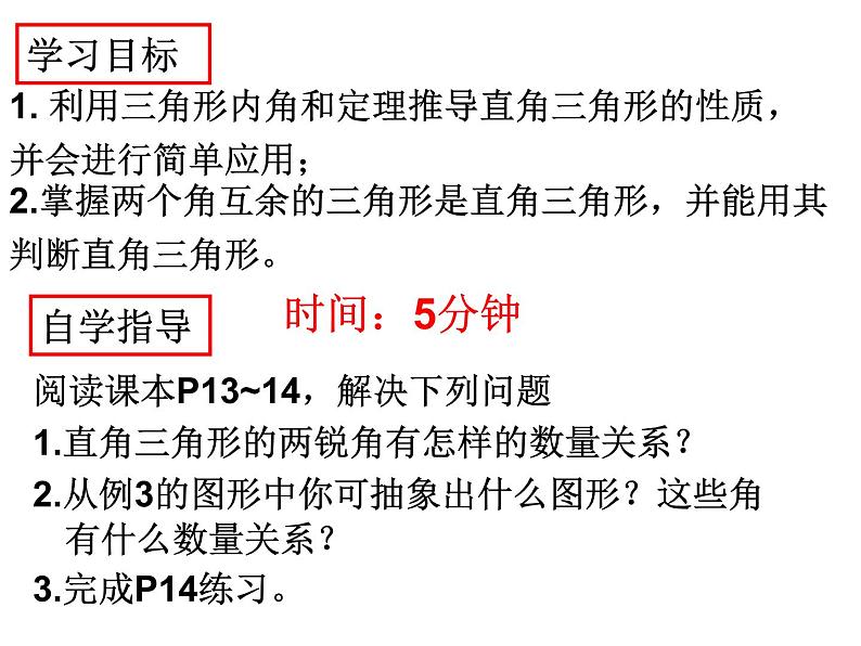 2021年人教版八年级上册第11章《11.2.1三角形的内角和（2）》课件02