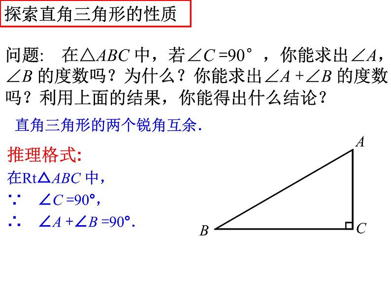 2021年人教版八年级上册第11章《11.2.1三角形的内角和（2）》课件03