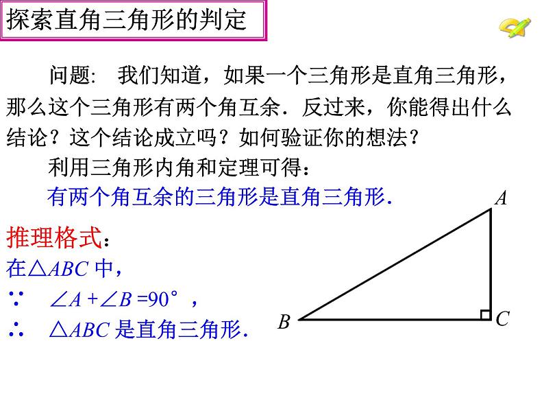 2021年人教版八年级上册第11章《11.2.1三角形的内角和（2）》课件04