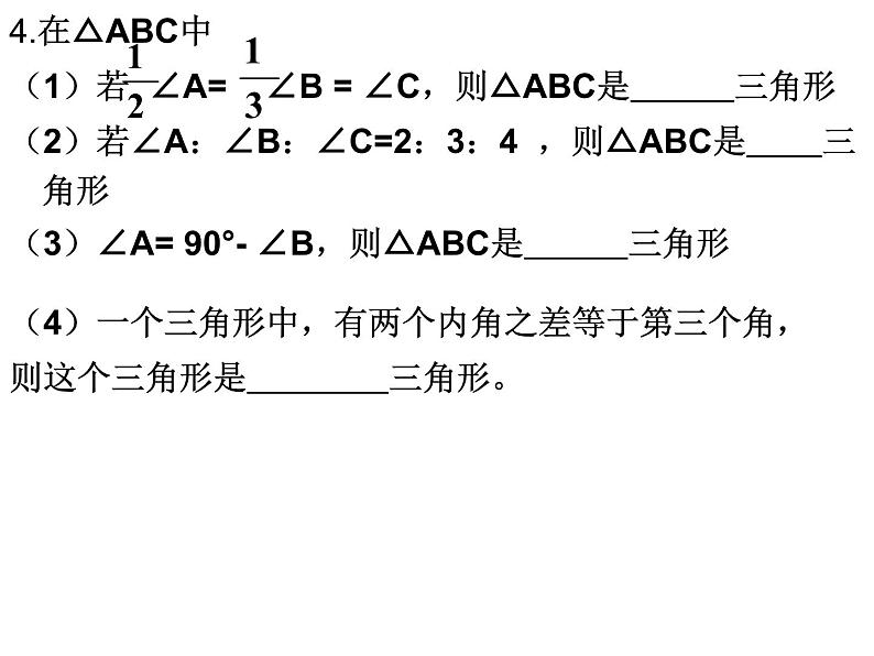 2021年人教版八年级上册第11章《11.2.1三角形的内角和（2）》课件07