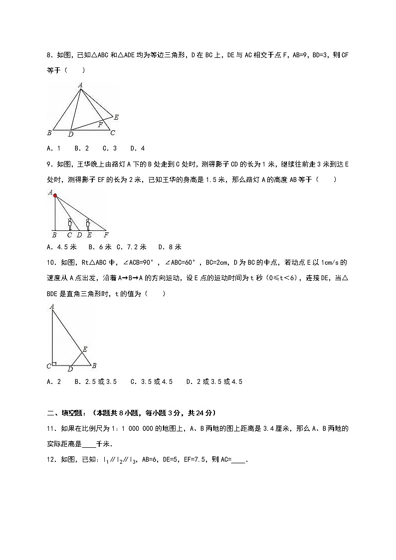 第6章 图形的相似（解析版）练习题02
