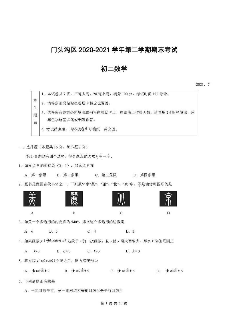 2021年北京市门头沟区初二期末考试数学试卷及答案第1页