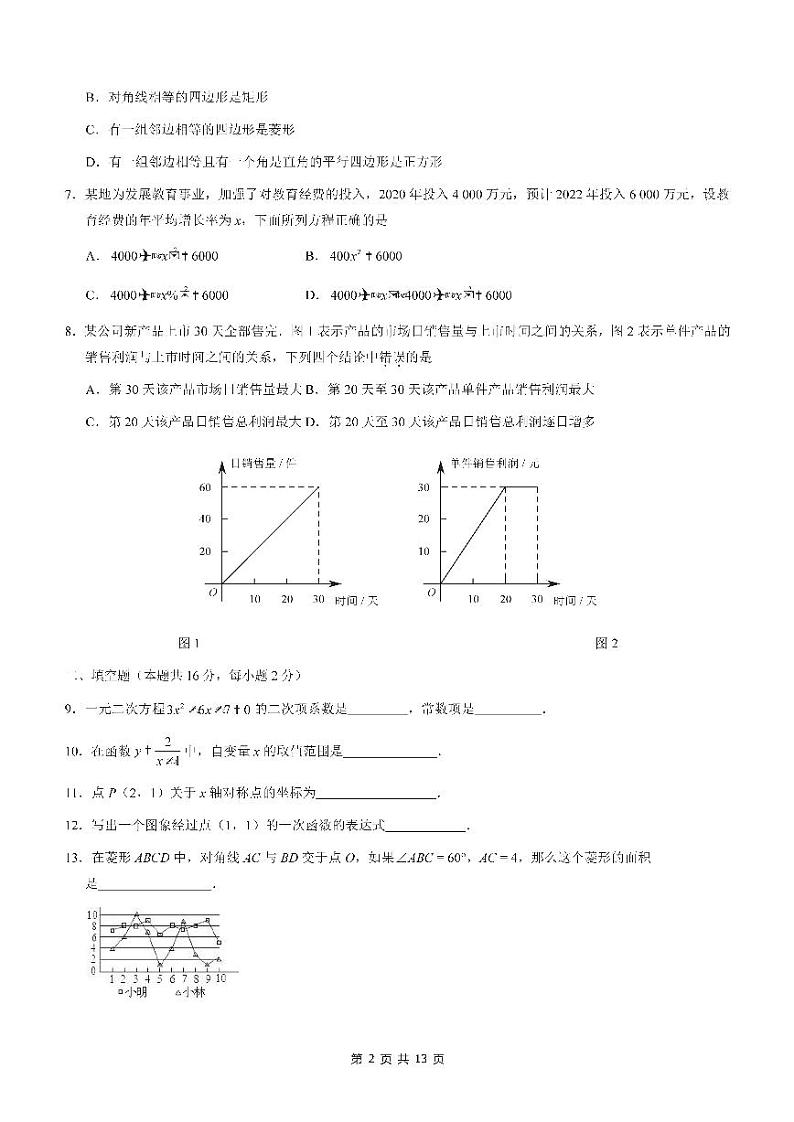 2021年北京市门头沟区初二期末考试数学试卷及答案第2页