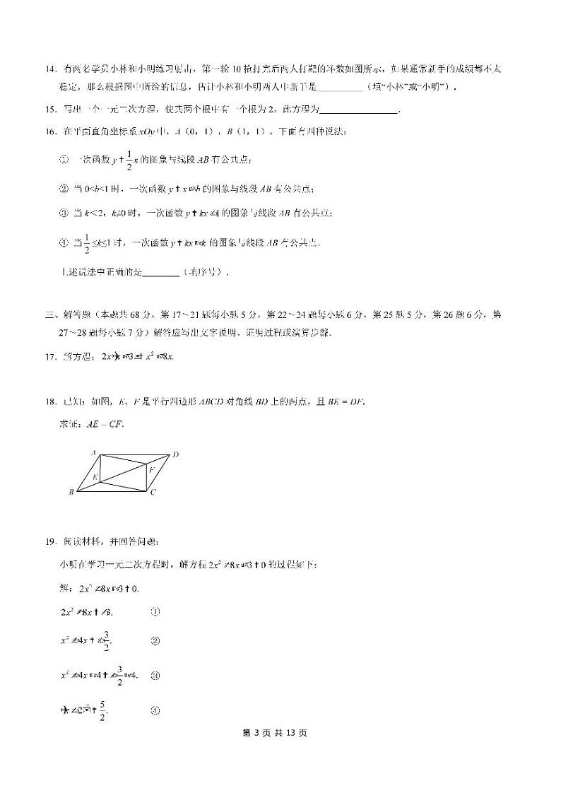 2021年北京市门头沟区初二期末考试数学试卷及答案第3页
