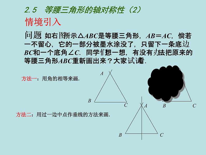 2021年苏科版数学八年级上册2.5《等腰三角形的轴对称性二》课件第3页