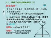 2021年苏科版数学八年级上册2.5《等腰三角形的轴对称性二》课件