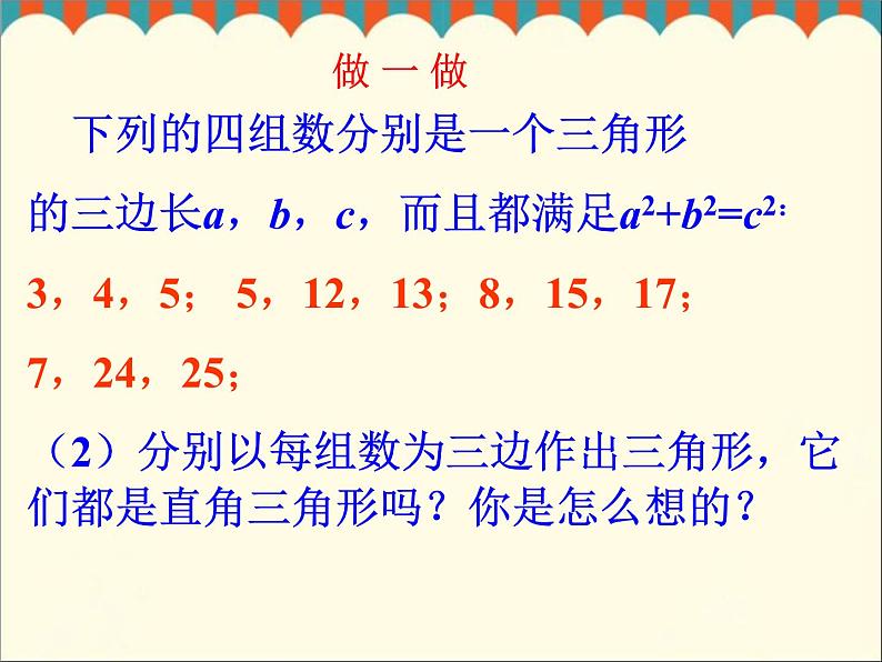 2021年苏科版数学八年级上册3.2《勾股定理的逆定理》课件03