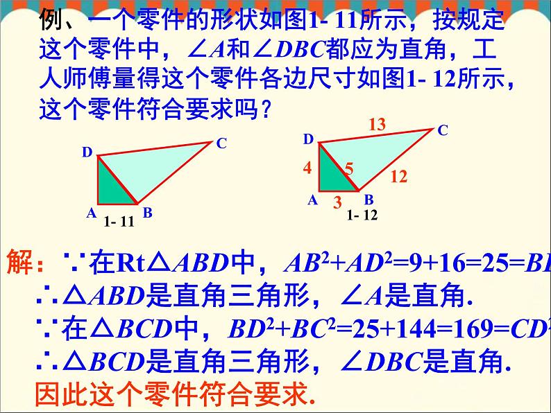 2021年苏科版数学八年级上册3.2《勾股定理的逆定理》课件05