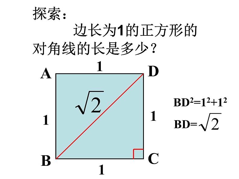 2021年苏科版数学八年级上册4.3《实数》课件02