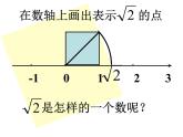 2021年蘇科版數(shù)學(xué)八年級(jí)上冊(cè)4.3《實(shí)數(shù)》課件