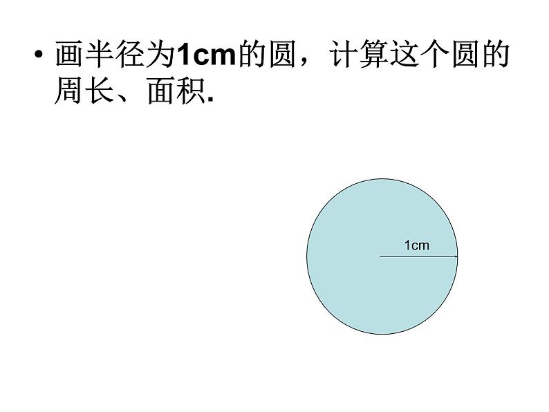 2021年苏科版数学八年级上册4.3《实数》课件04