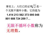 2021年蘇科版數(shù)學(xué)八年級(jí)上冊(cè)4.3《實(shí)數(shù)》課件