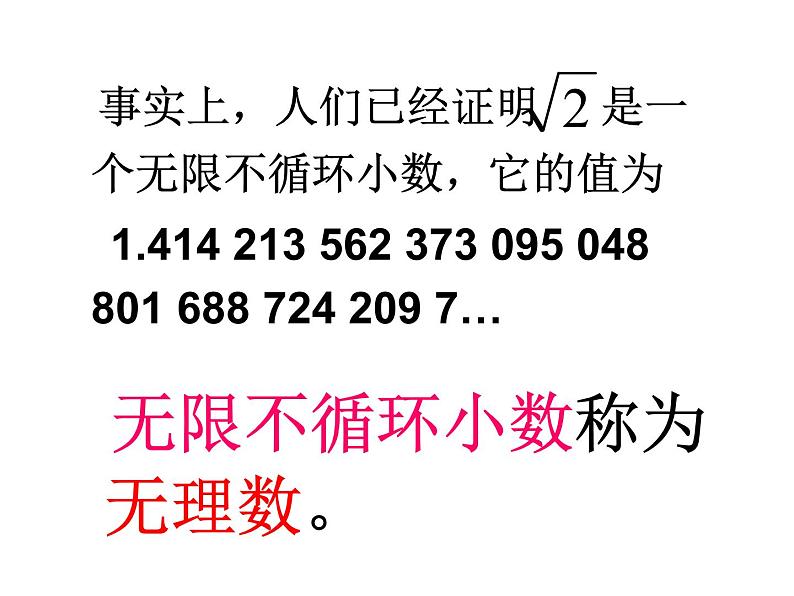 2021年苏科版数学八年级上册4.3《实数》课件05