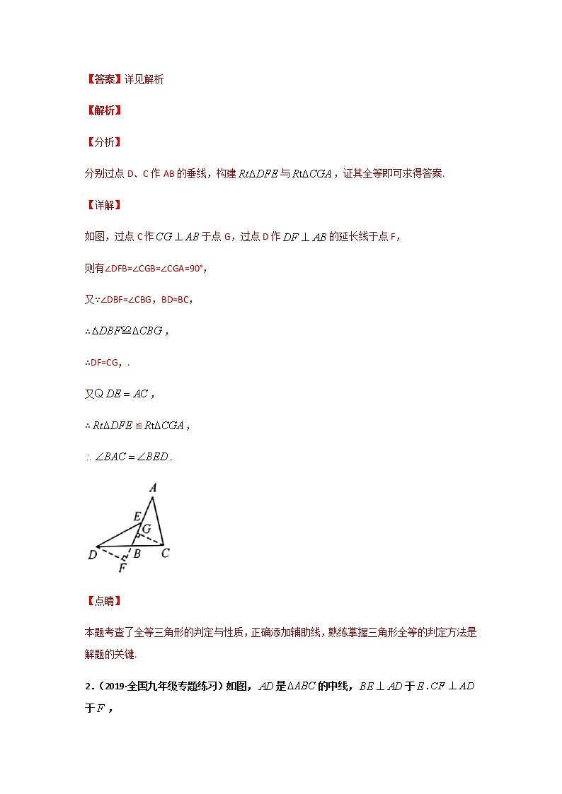 专题15  过端点向中线作垂线问题（解析版）-2021年中考数学二轮复习经典问题专题训练第3页