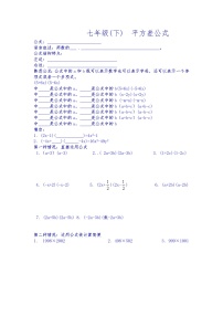 北师大版七年级下册5 平方差公式课后作业题