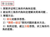 2021年八年级上册第11章《11.2.1三角形的内角（1）》课件