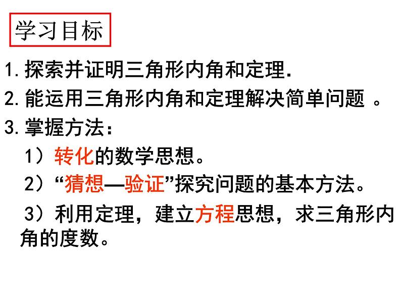 2021年八年级上册第11章《11.2.1三角形的内角（1）》课件02