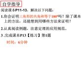 2021年八年级上册第11章《11.2.1三角形的内角（1）》课件