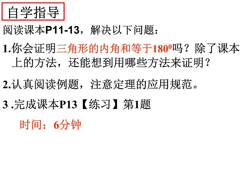 2021年八年级上册第11章《11.2.1三角形的内角（1）》课件03