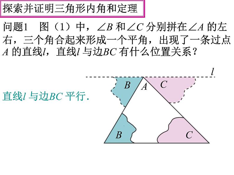 2021年八年级上册第11章《11.2.1三角形的内角（1）》课件04