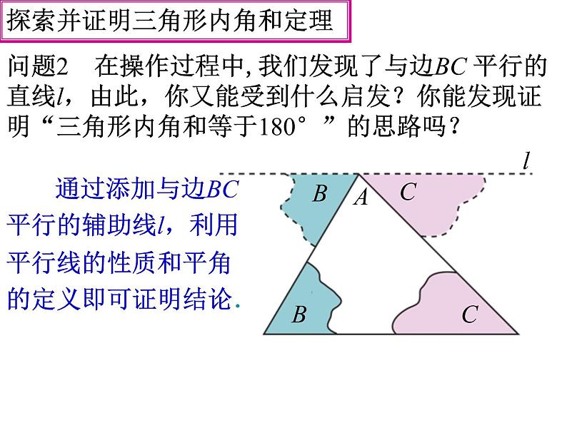 2021年八年级上册第11章《11.2.1三角形的内角（1）》课件05