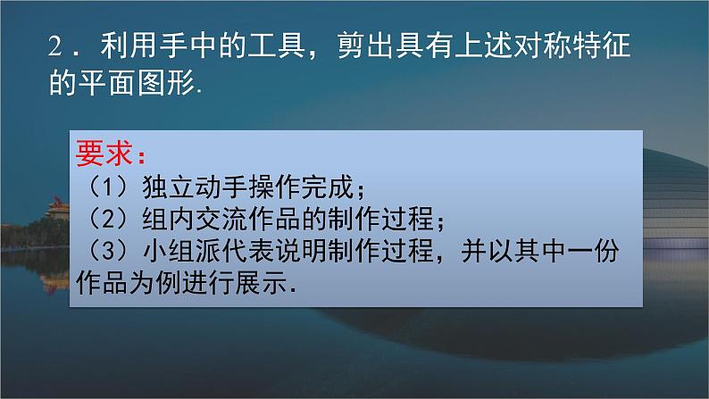 2020-2021学年人教版数学八年级上册13.1.1轴对称课件第6页