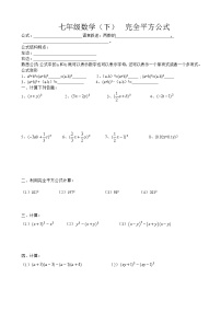 初中数学北师大版七年级下册6 完全平方公式同步训练题