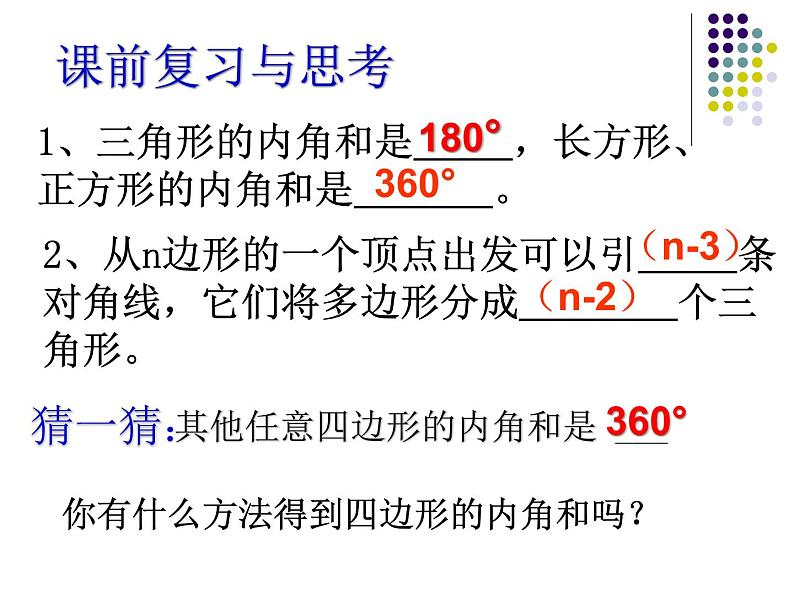 2020-2021学年人教版数学八年级上册11.3.2多边形的内角和课件第2页