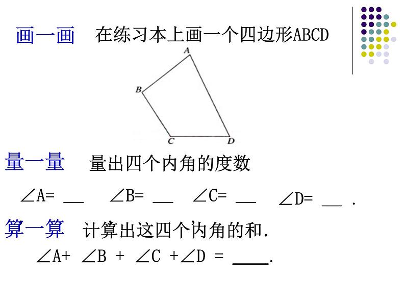 2020-2021学年人教版数学八年级上册11.3.2多边形的内角和课件第3页