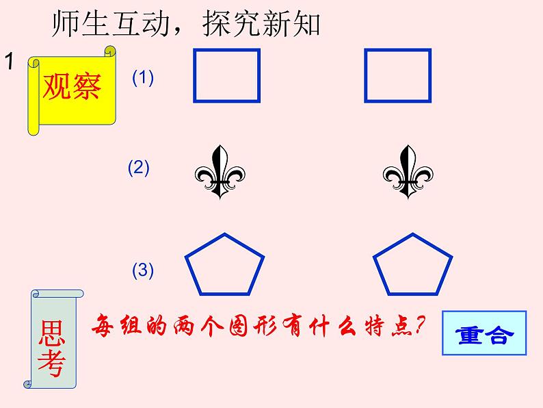 2020-2021学年人教版数学八年级上册12.1全等三角形课件05