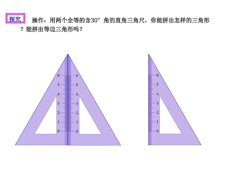 2020-2021学年人教版数学八年级上册13.3.2 等边三角形课件PPT第3页