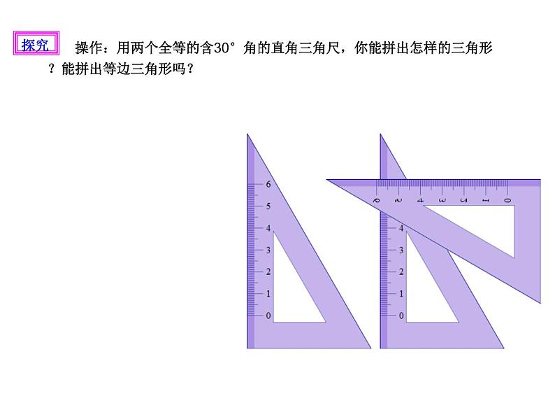 2020-2021学年人教版数学八年级上册13.3.2 等边三角形课件PPT第4页