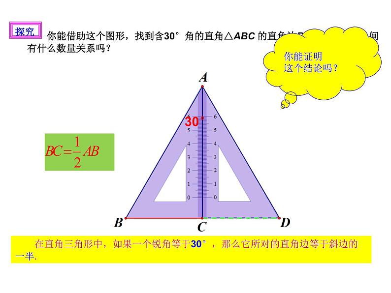 2020-2021学年人教版数学八年级上册13.3.2 等边三角形课件PPT第5页