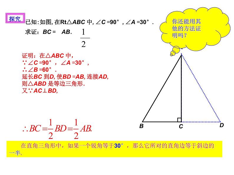 2020-2021学年人教版数学八年级上册13.3.2 等边三角形课件PPT第6页