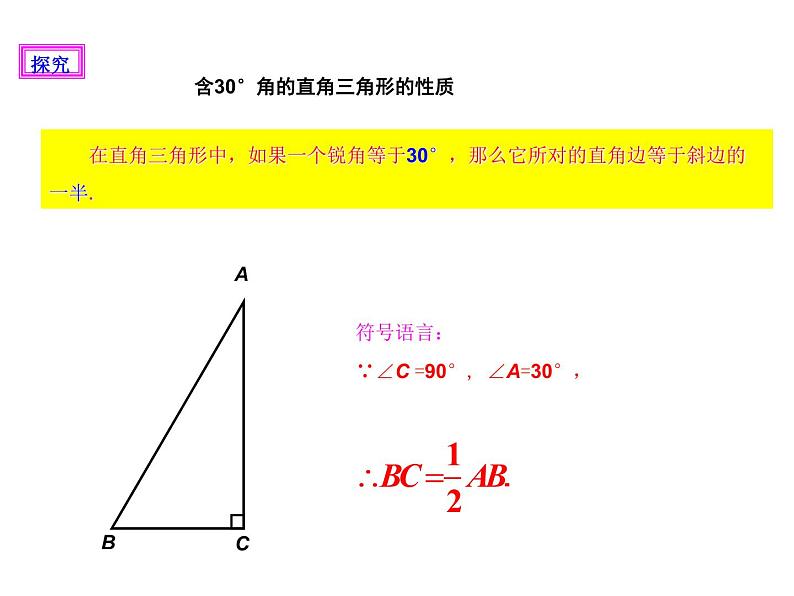 2020-2021学年人教版数学八年级上册13.3.2 等边三角形课件PPT第7页