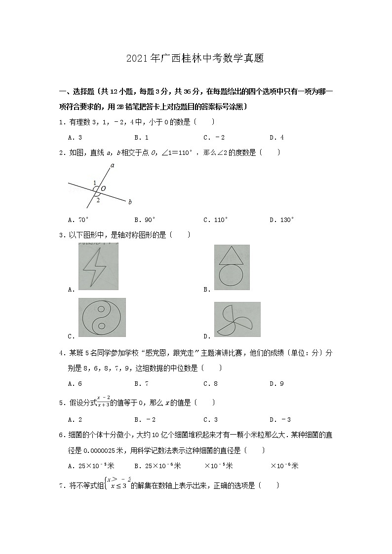 2021年广西桂林中考数学真题（Word版）01