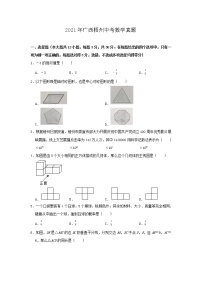 2021年广西梧州中考数学真题（Word版）