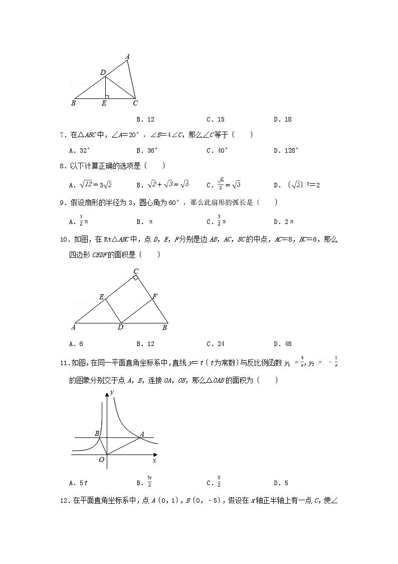 2021年广西梧州中考数学真题（Word版）02