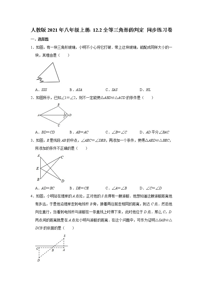 人教版2021年八年级上册：12.2全等三角形的判定 同步练习卷 word版，含答案01