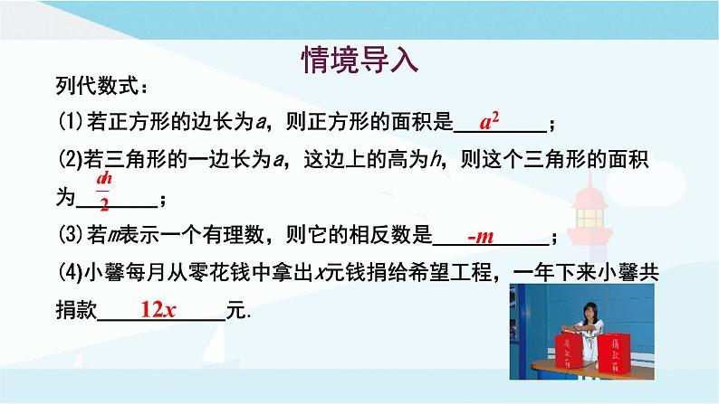 华师大版七年级上册数学  3.3.1单项式 课件02