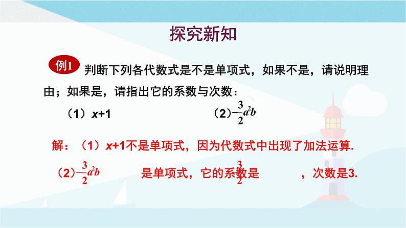 华师大版七年级上册数学  3.3.1单项式 课件04