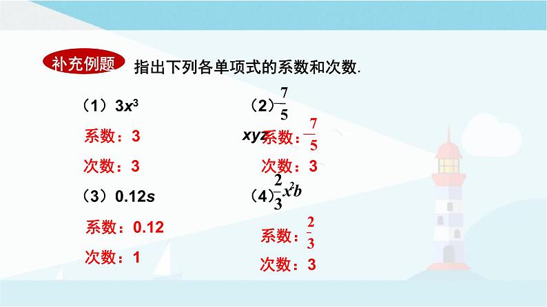 华师大版七年级上册数学  3.3.1单项式 课件06