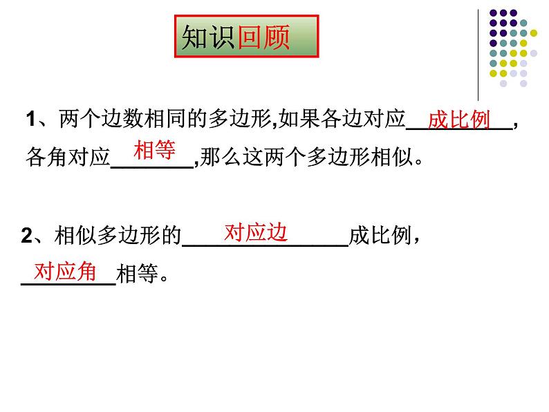 23.3相似三角形（1）平行线判定三角形相似-华东师大版九年级数学上册课件02