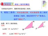 23.3相似三角形（1）平行线判定三角形相似-华东师大版九年级数学上册课件