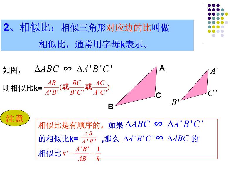 23.3相似三角形（1）平行线判定三角形相似-华东师大版九年级数学上册课件04