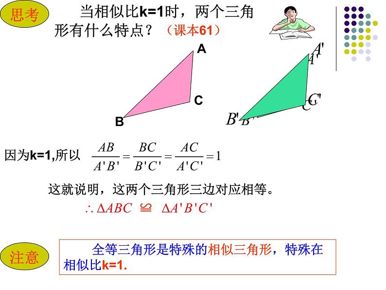 23.3相似三角形（1）平行线判定三角形相似-华东师大版九年级数学上册课件05