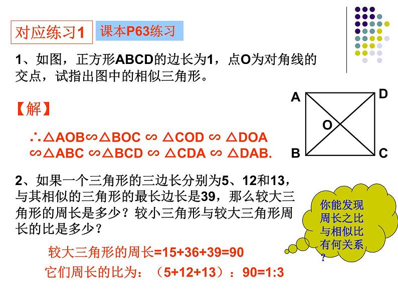 23.3相似三角形（1）平行线判定三角形相似-华东师大版九年级数学上册课件06